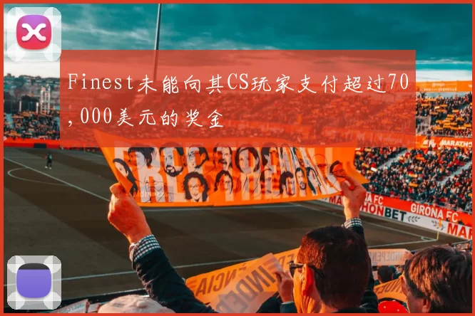 Finest未能向其CS玩家支付超过70,000美元的奖金