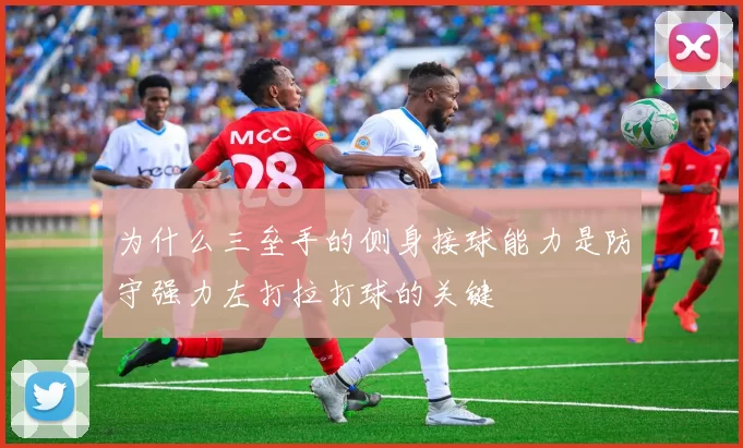 为什么三垒手的侧身接球能力是防守强力左打拉打球的关键